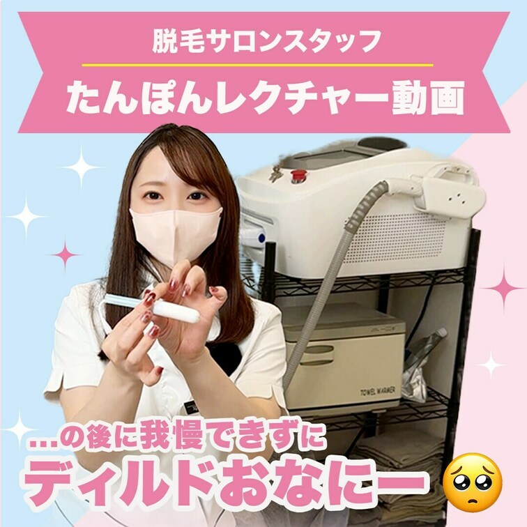 エステティシャンによるたんぼんの使用方法レクチャー動画