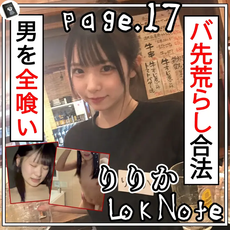 【17人穴兄弟!?伝説のヤリマンドパガキ合法L〇Kの大暴走セックス】