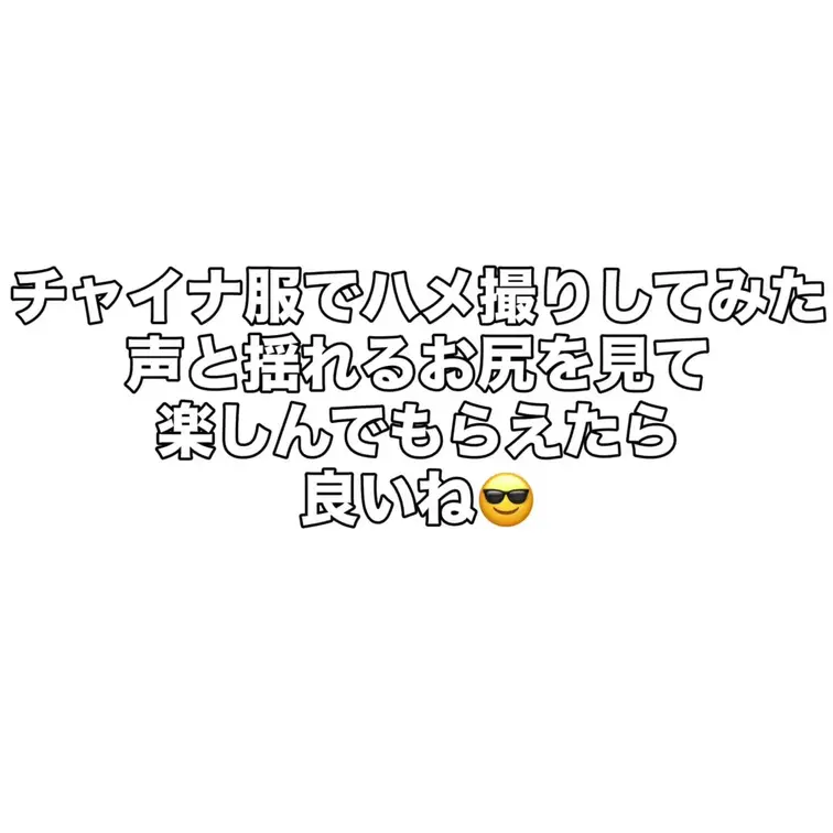みんなのリクエストでハメ撮りです