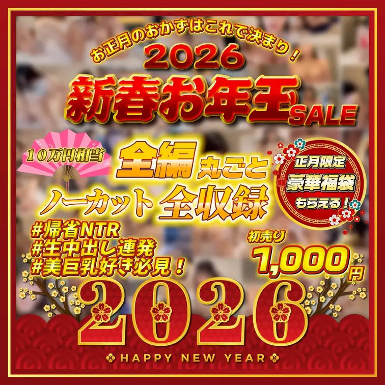 🎍【新春大特価】🎍豪華福袋付き・てんこ盛り《新年限定作品》一挙大公開SP✨