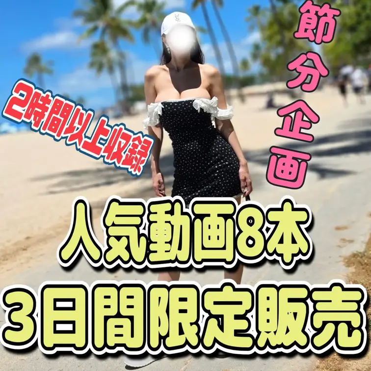 👹♥️節分限定、3日間だけの単品販売♥️👹