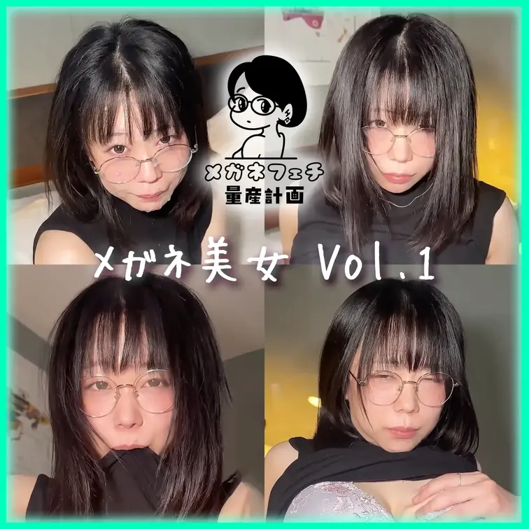 美女 × メガネ × 顔射 × 顔出し × イラマチオ