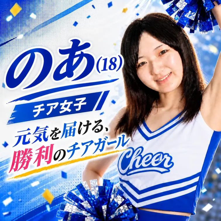 今回はチア女子のあちゃんが登場!最初からハイペースで猥談をしてくれた彼女。どうにも性欲が止まらないらしく...笑 一般常識では考えられないエピソードをたくさん聞かせてもらえました。そしてもちろんエピソードにとどまらず今回もたくさんセクシー…