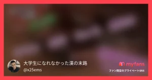 「３P」 現役インフルエンサー大学...