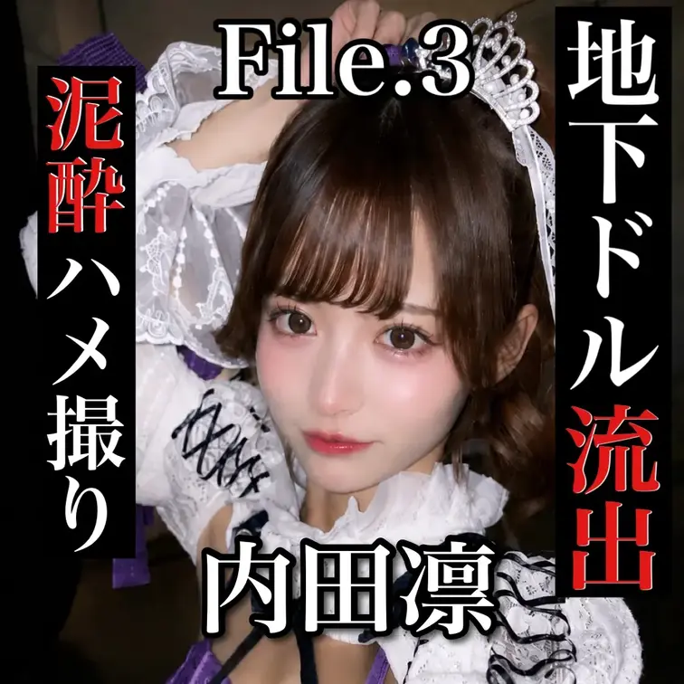 『人気地下アイドルの素顔、ナンパ師との泥酔ハメ撮り流出』