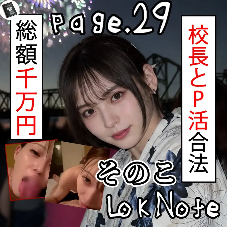 鬼美乳鬼淫乱鬼売女 合法L〇Kが校長のマラ喰い完全合意究極P活】