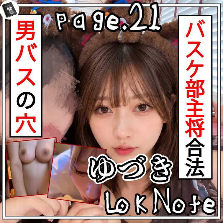 【神乳高身長グラマラス合法L〇Kが中出しおねだりで男バスと夜の1on1】