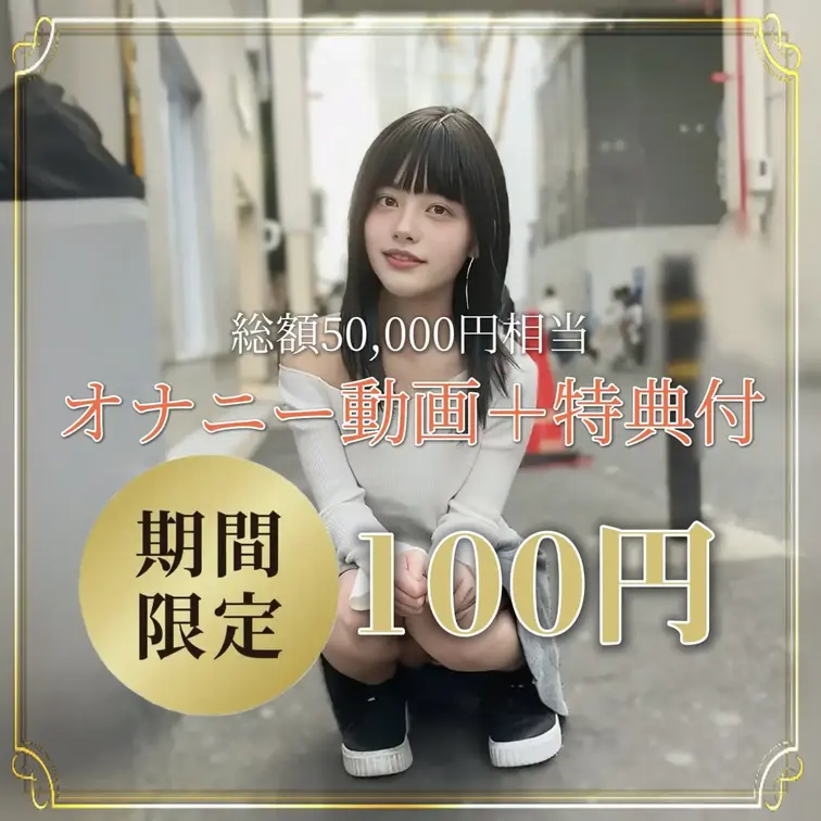 【0円動画🎥】無料でもう1本プレゼント🎁 先着順なのでお早めに!