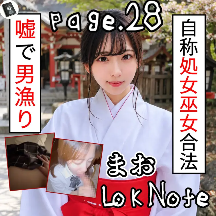 【華麗なる偽り巫女シンデレラ合法L〇Kの止まらない暴走劇】