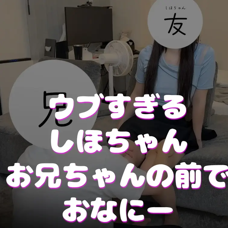 しほちゃんが「お兄ちゃん下手!」って言い訳してたら、お兄ちゃんに「そんなに下手なら見せてよ」って説…