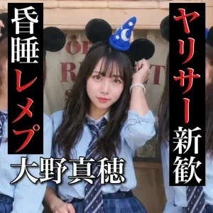 『凶悪ヤリサーの実態、昏睡マワしで中出し』
